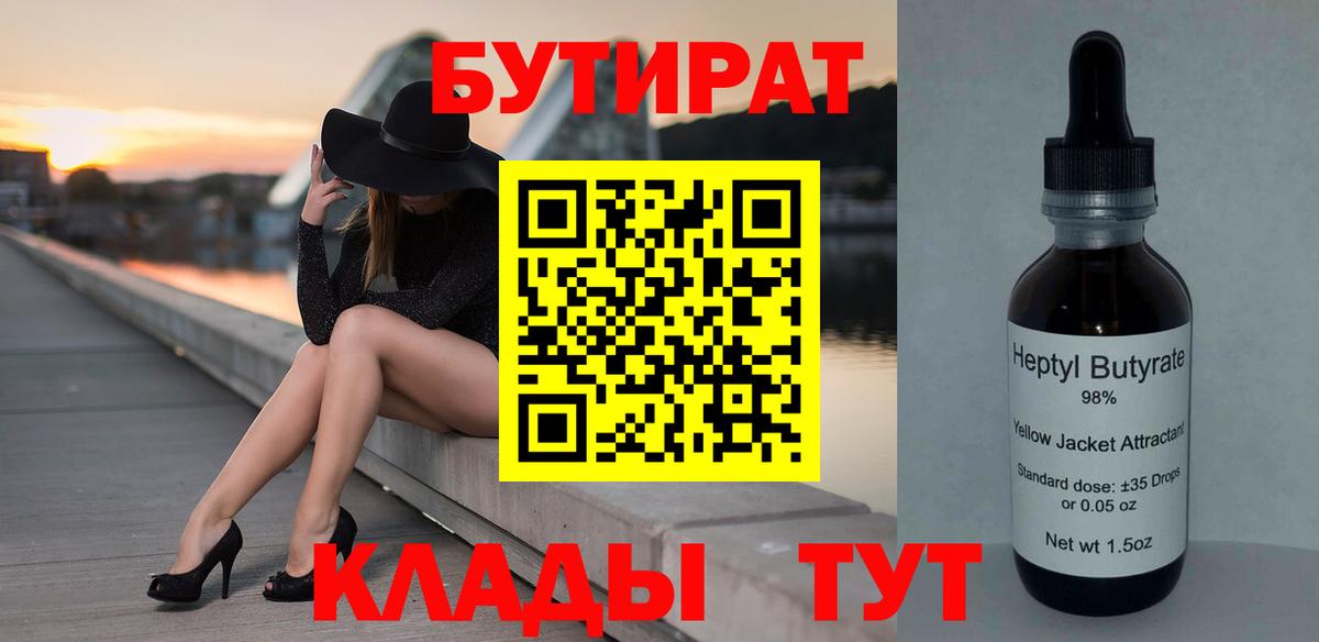 Бутират бутандиол Миасс