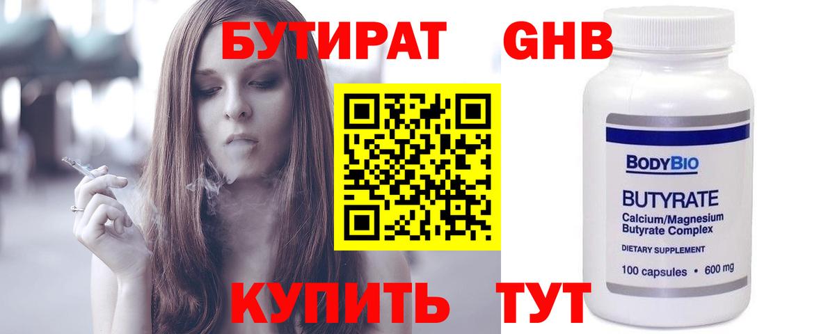 БУТИРАТ BDO  Вход с VPN  Миасс 