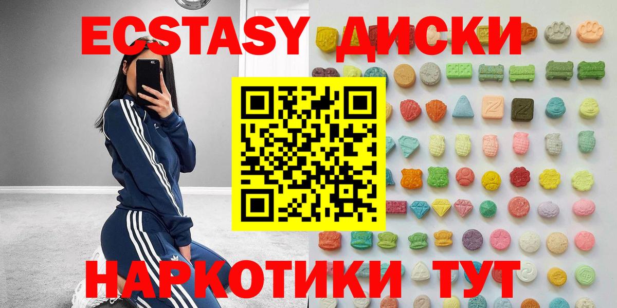 Ecstasy круглые Миасс