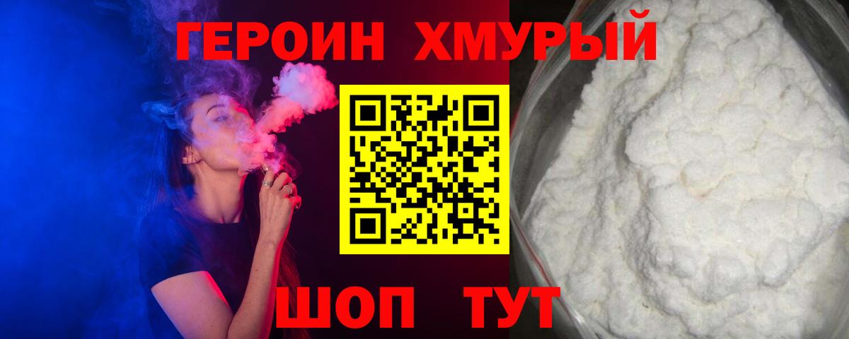 ГЕРОИН Афган  Вход с VPN  Миасс 