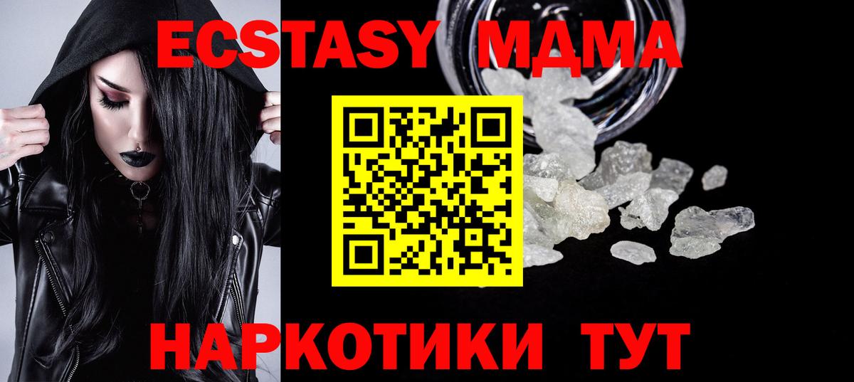 MDMA молли  Вход с VPN  Миасс  МДМА crystal 