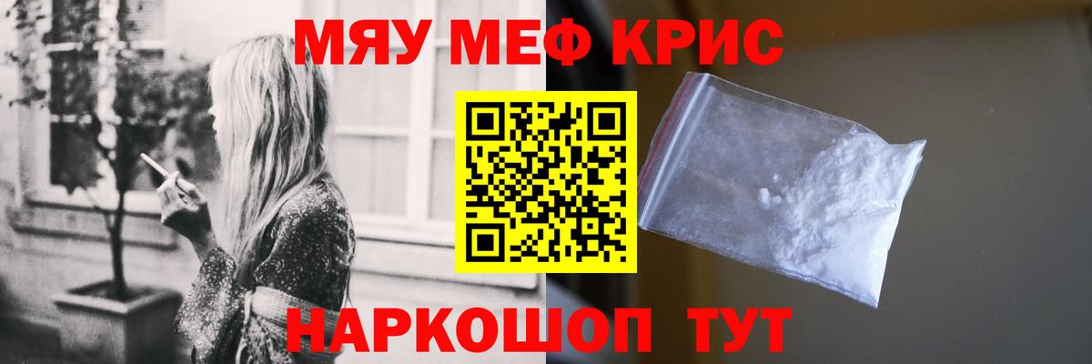 Мефедрон Миасс