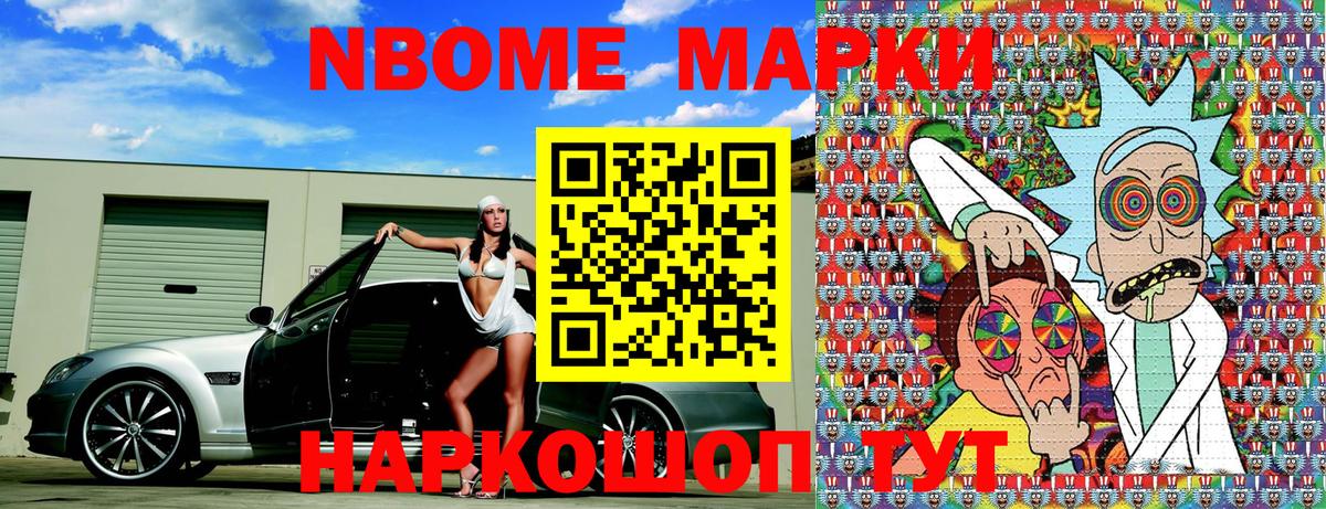 Миасс  Марки N-bome  Вход с VPN  Марки NBOMe 1500мкг 